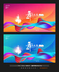 舞蹈大赛