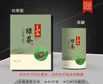 高山绿茶茶叶包装