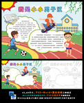 我是小小男子汉儿童健康成长小报