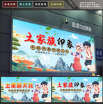 土家族