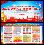 2022安全生产月主题海报