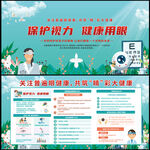 保护视力健康用眼