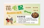花生毛豆配
