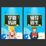 辅导班