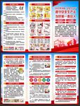 全国安全生产月三折页