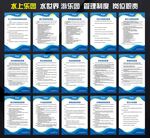 水上乐园管理制度