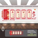 廉政建设