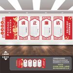 清正廉明