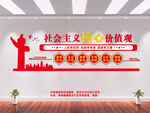 核心价值观文化墙