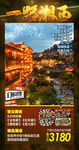 张家界旅游