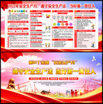 2022安全生产月