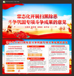 扫黑除恶