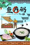 鱼粥图片