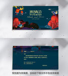 中秋邀请函