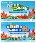 西瓜活动