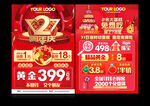 珠宝周年庆