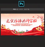 共同富裕展板