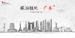 广东