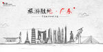广东手绘