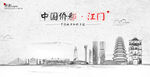 江门