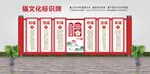 福文化标识