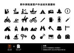 野外探险露营户外运动矢量图标