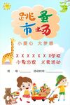跳蚤市场