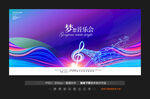  音乐会背景