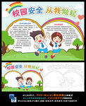 课间安全防踩踏文明校园安全和谐