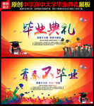毕业季