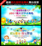 毕业晚会