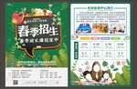 培训机构招生传单