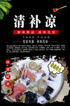 清补凉