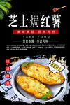 芝士焗红薯