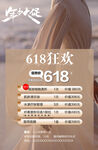 618狂欢