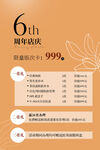 美容周年庆活动