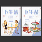 下午茶