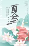 夏至海报