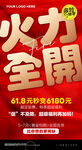 火力全开红色背景活动海报