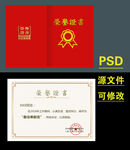 荣誉证书