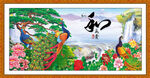 和为贵