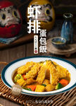 日式蛋包饭创意高级海报