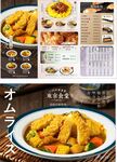 日式咖喱饭创意菜单