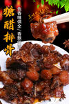 糖醋排骨