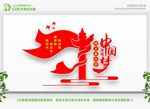共筑中国梦
