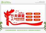 新时代大讲堂