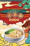 云吞面图片