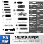 皮肤涂抹笔刷