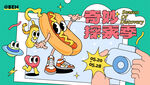 奇妙探索卡通食物插画