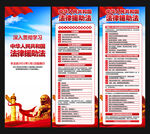 中华人民共和国法律援助法